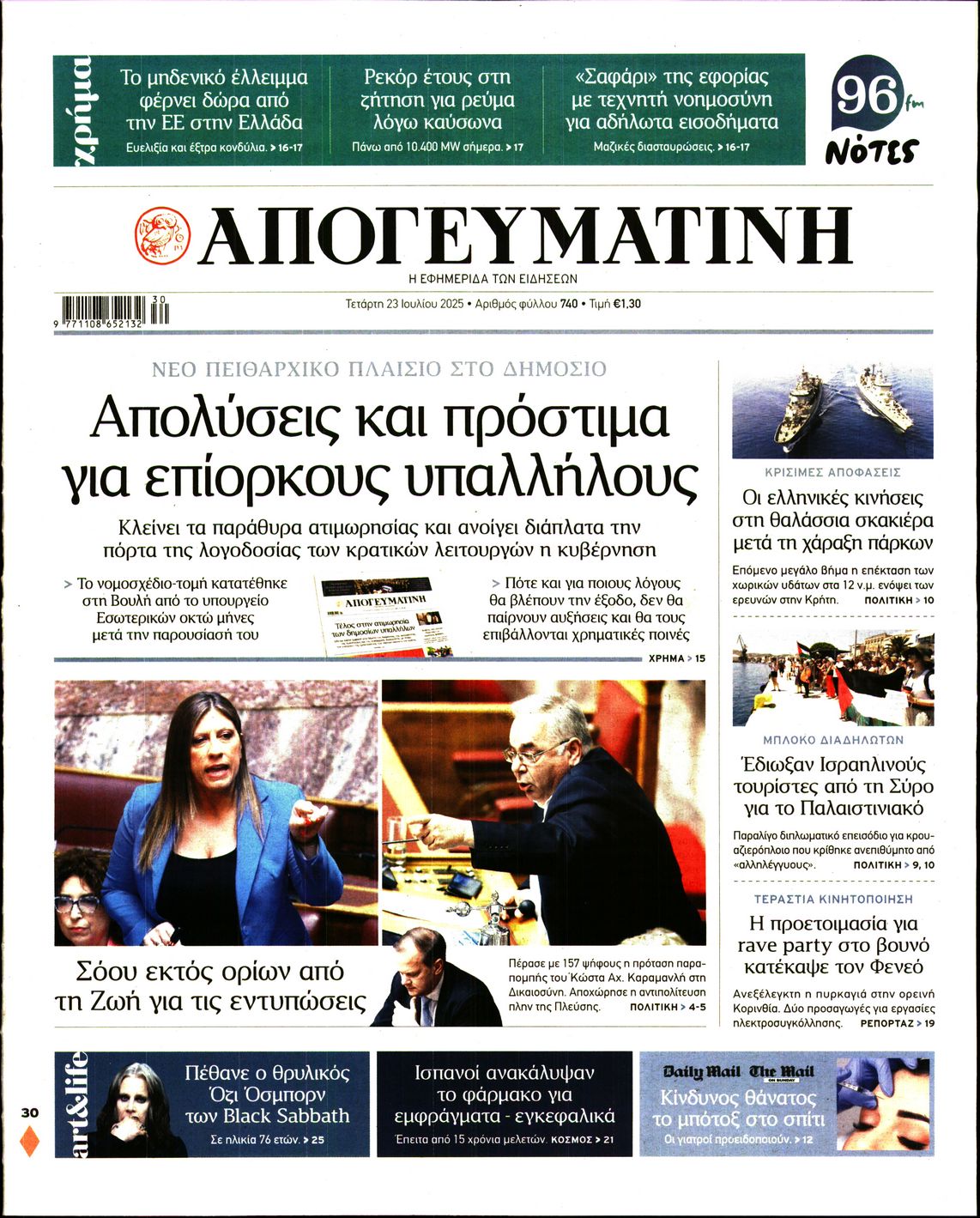 ΑΠΟΓΕΥΜΑΤΙΝΗ