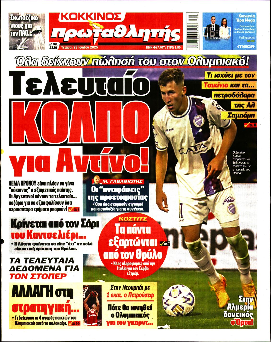 ΠΡΩΤΑΘΛΗΤΗΣ
