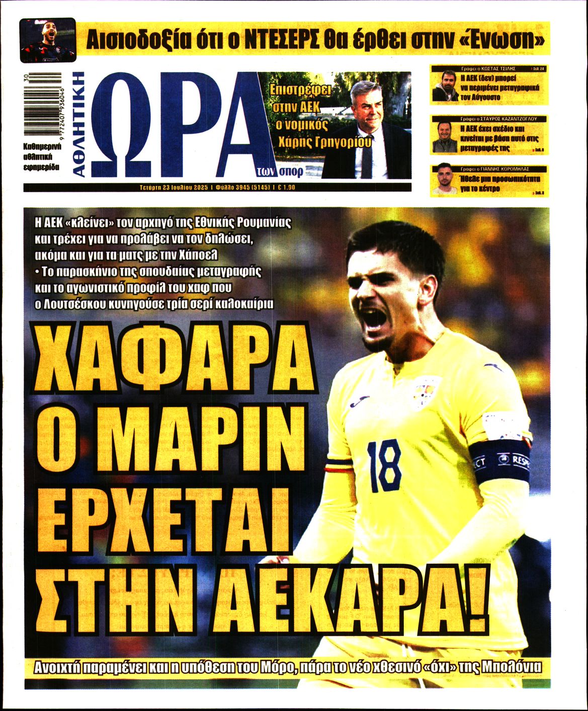 ΩΡΑ ΤΩΝ ΣΠΟΡ