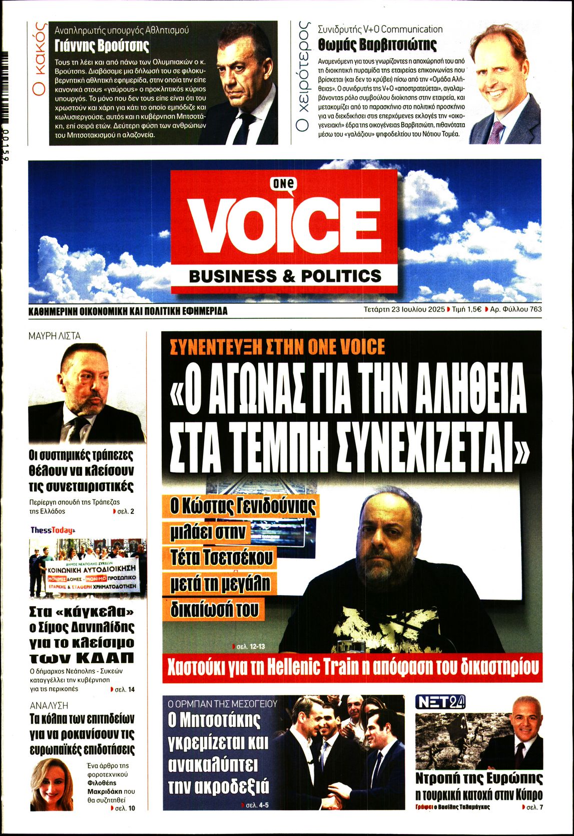 ONE VOICE