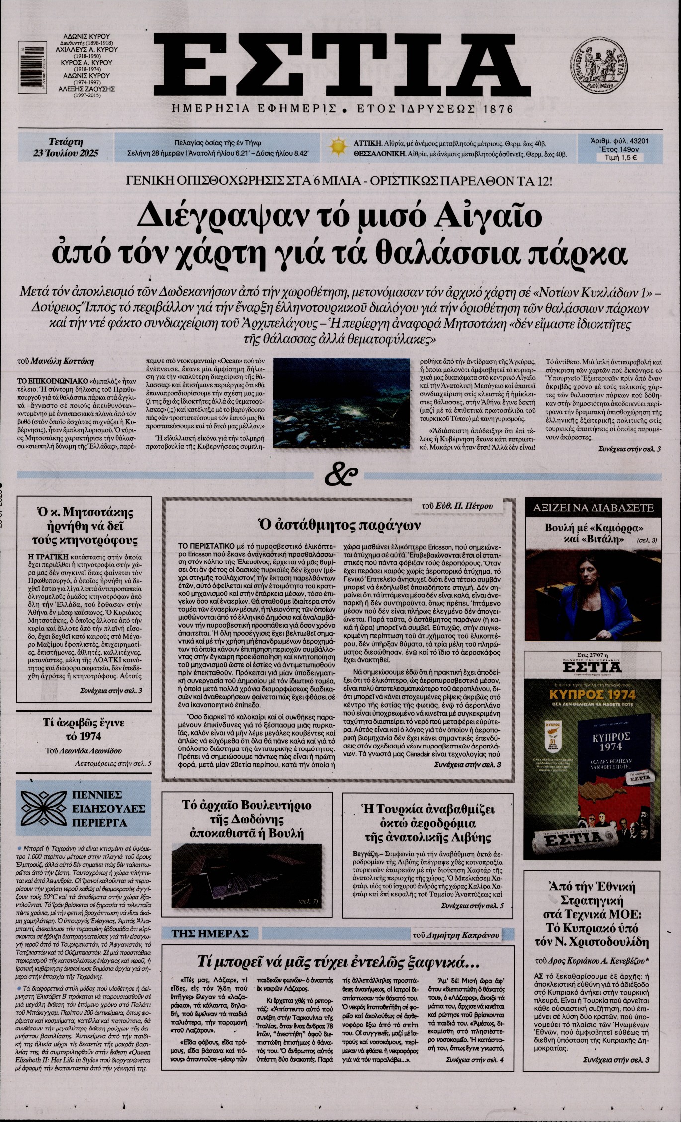 ΕΣΤΙΑ
