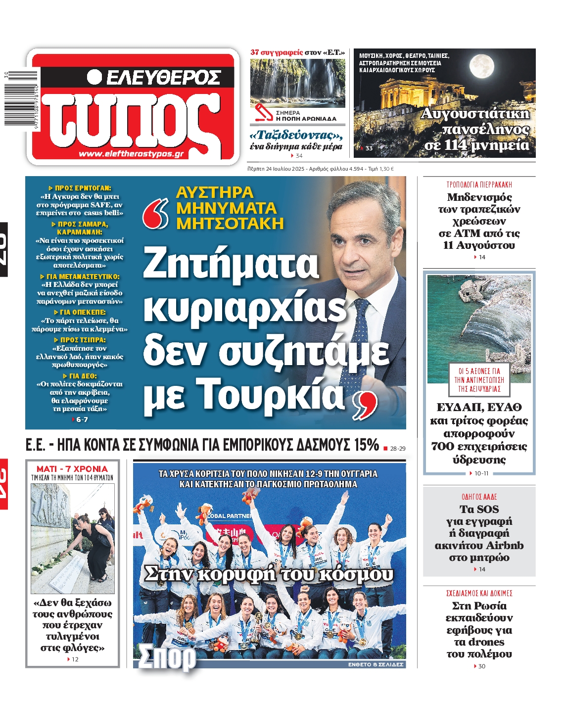 ΕΛΕΥΘΕΡΟΣ ΤΥΠΟΣ
