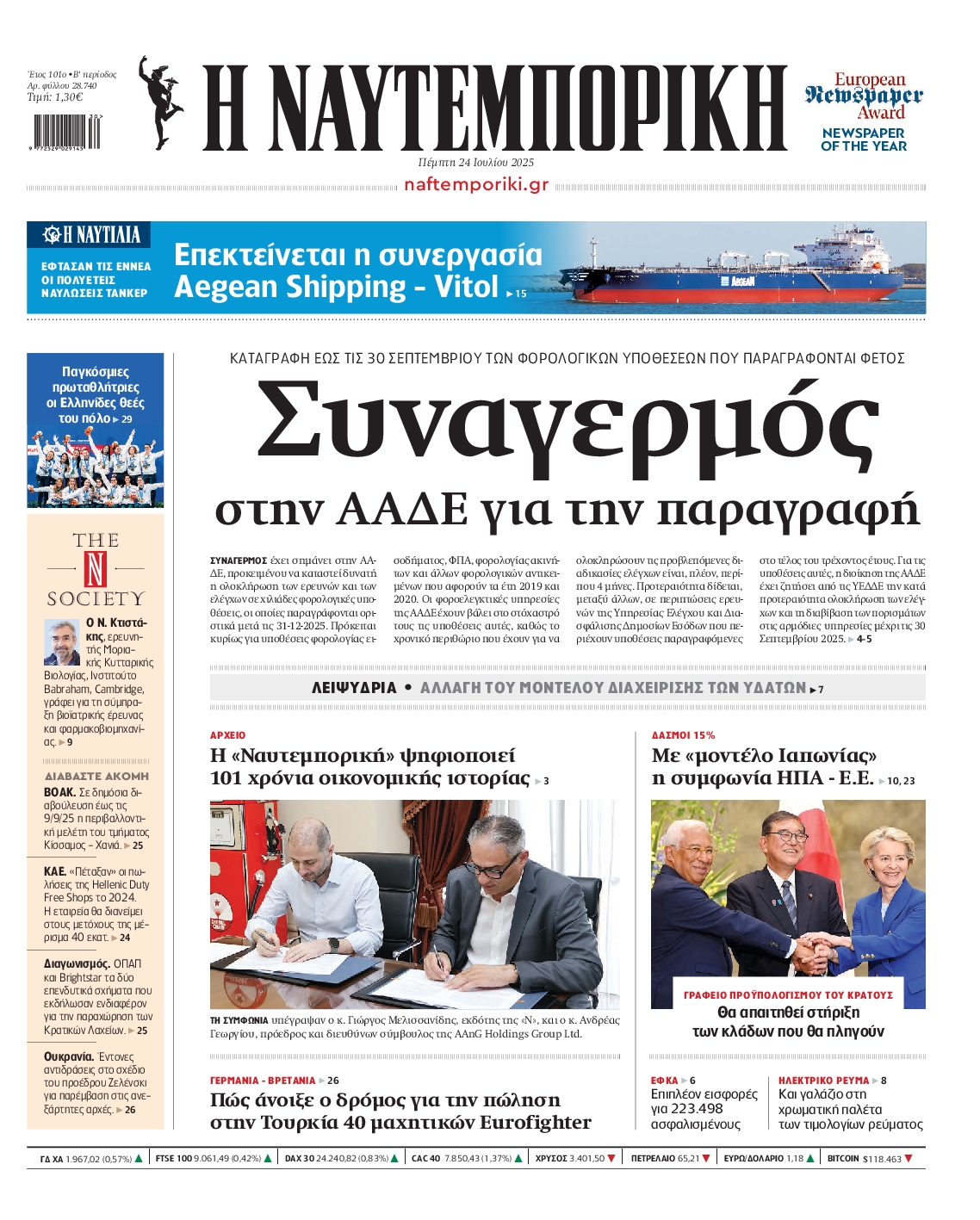 ΝΑΥΤΕΜΠΟΡΙΚΗ