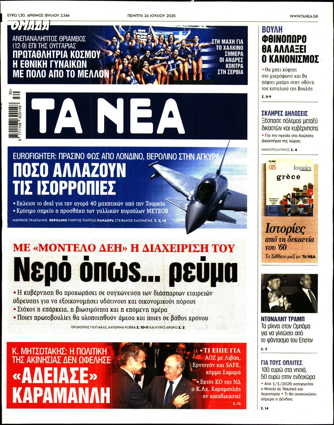 ΤΑ ΝΕΑ