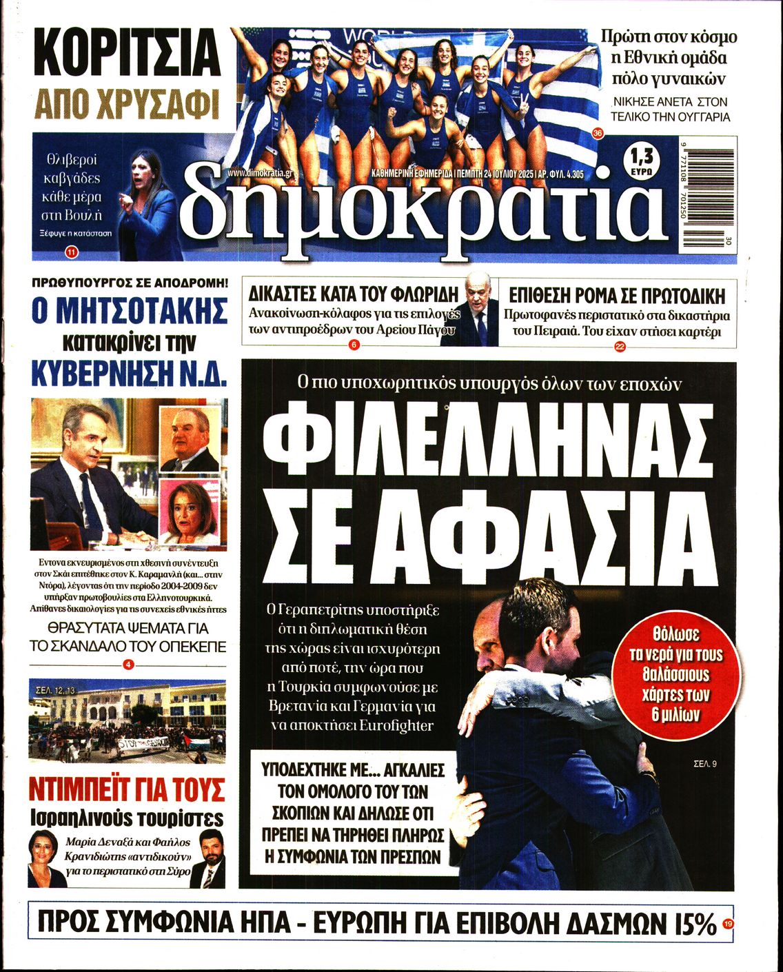 ΔΗΜΟΚΡΑΤΙΑ