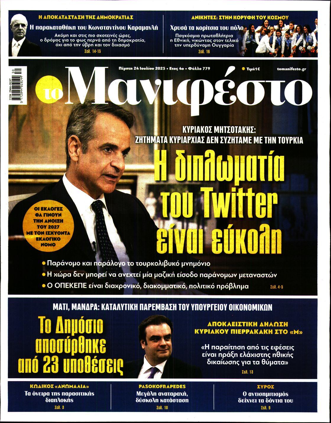 ΤΟ ΜΑΝΙΦΕΣΤΟ
