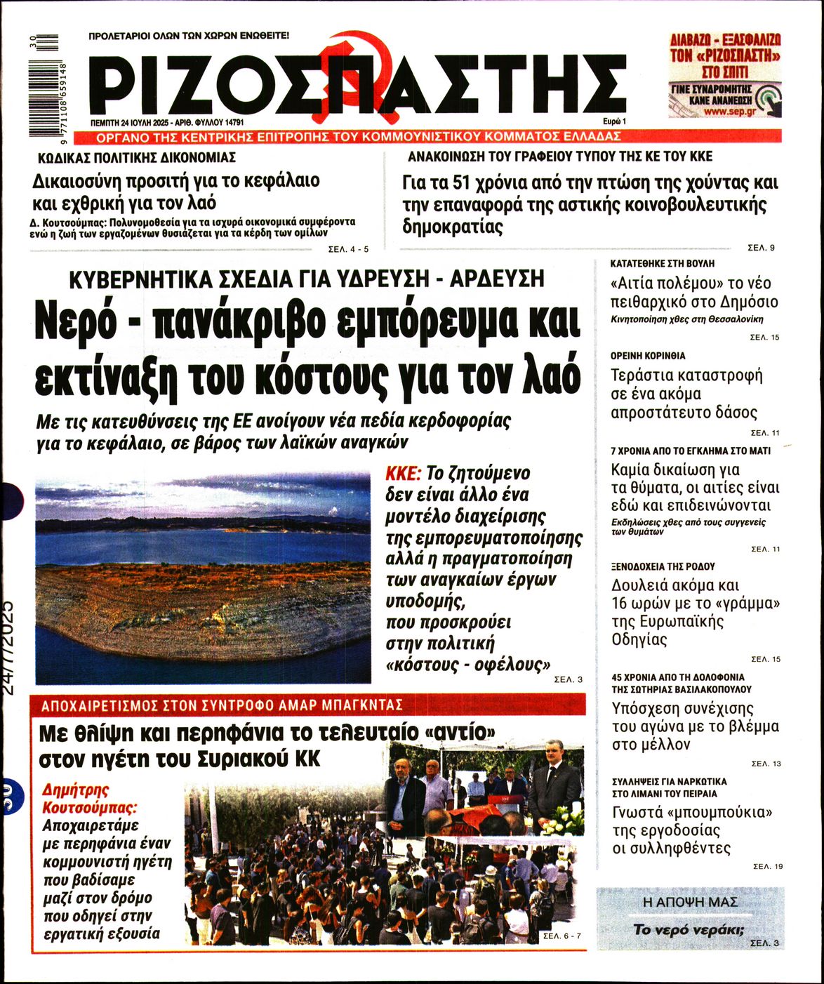 ΡΙΖΟΣΠΑΣΤΗΣ