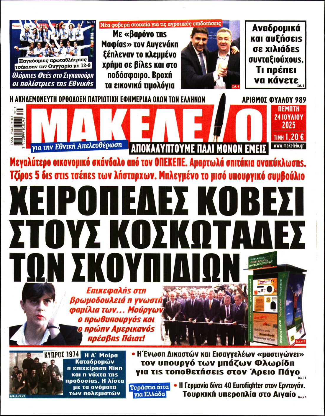 ΜΑΚΕΛΕΙΟ