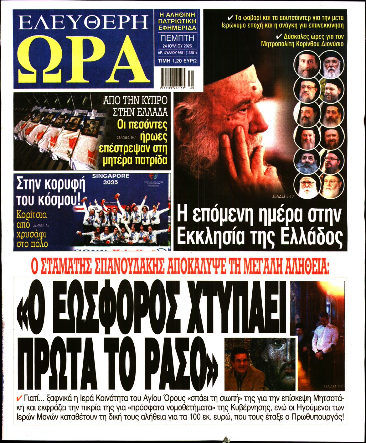 ΕΛΕΥΘΕΡΗ ΩΡΑ