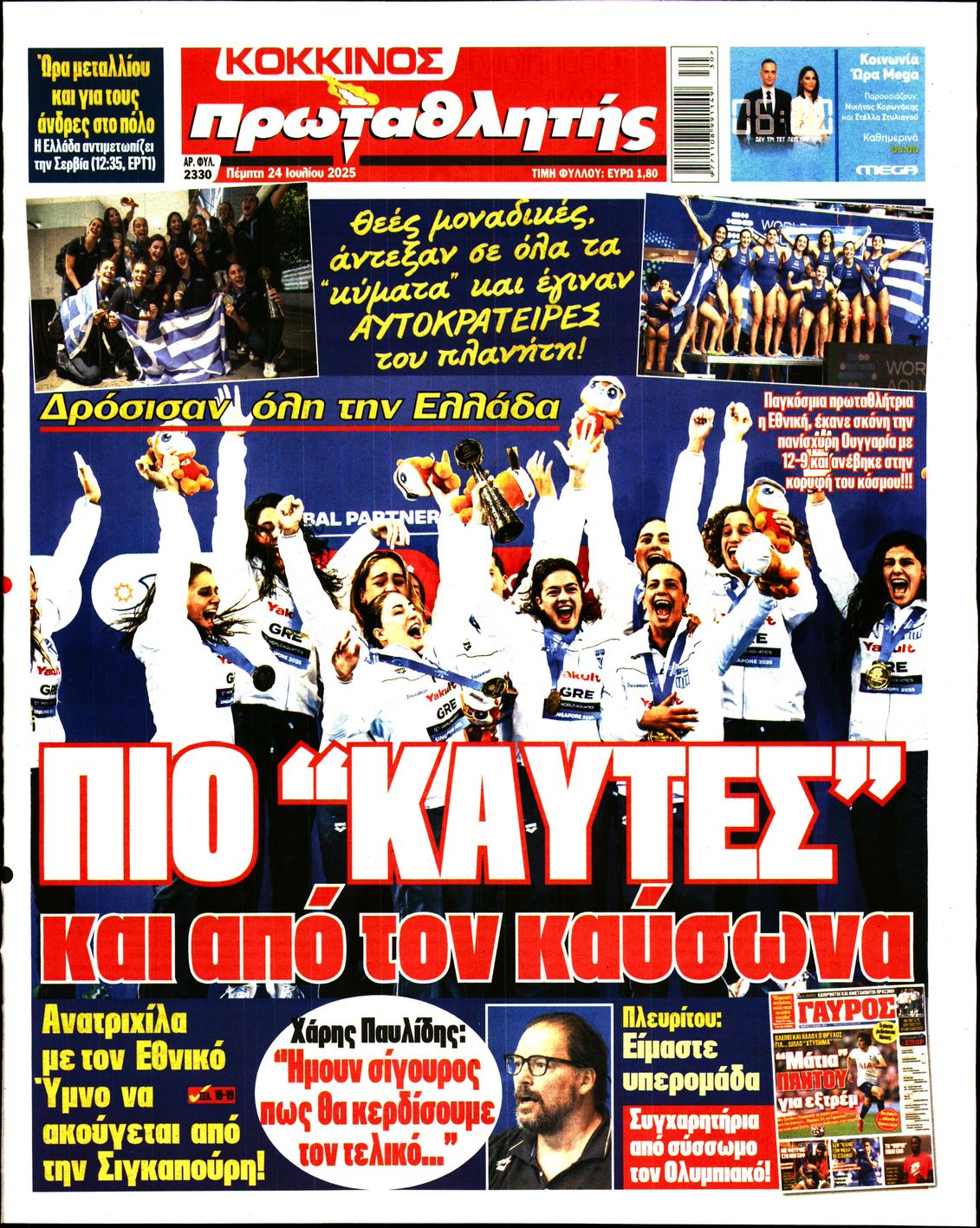 ΠΡΩΤΑΘΛΗΤΗΣ