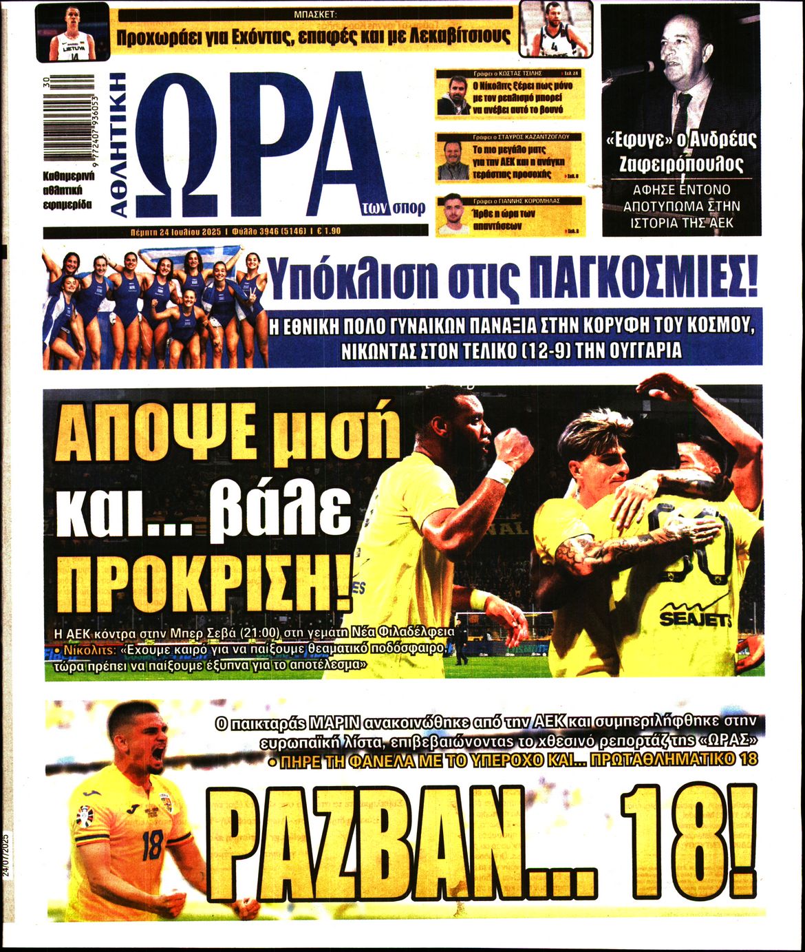 ΩΡΑ ΤΩΝ ΣΠΟΡ