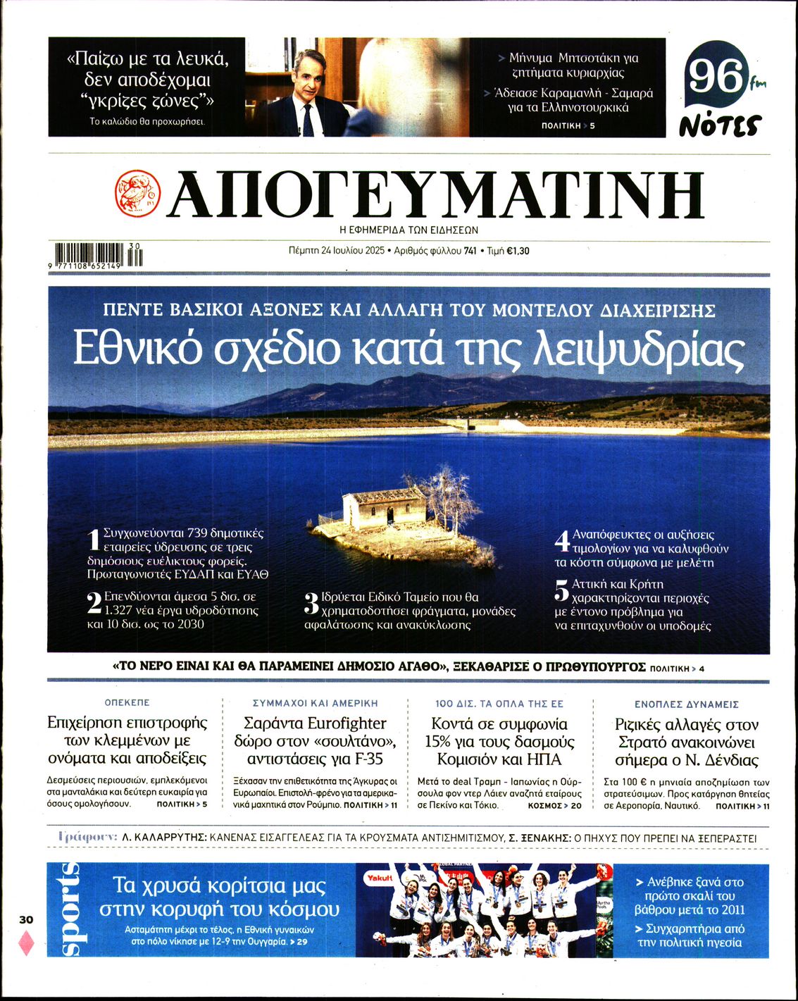 ΑΠΟΓΕΥΜΑΤΙΝΗ