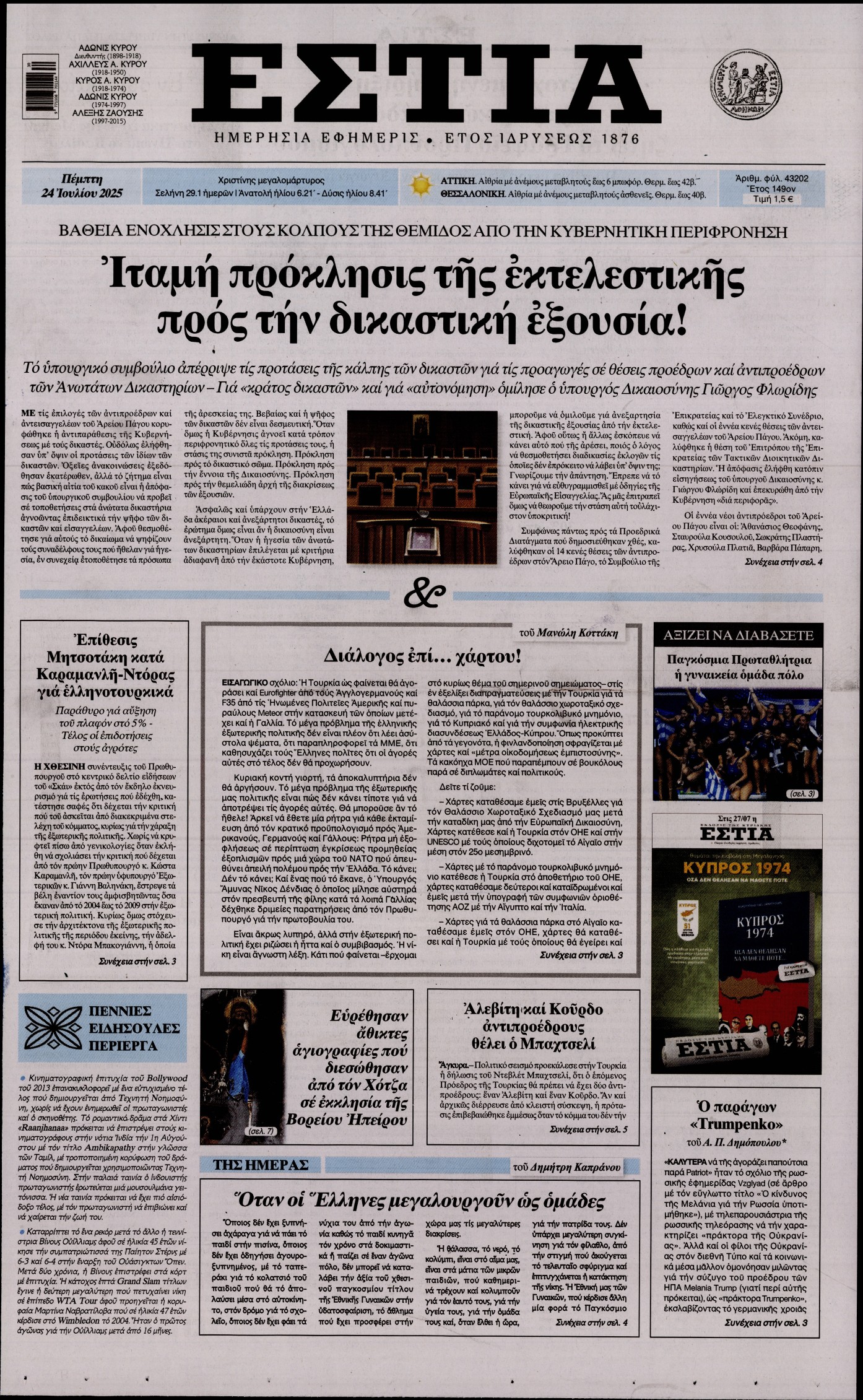 ΕΣΤΙΑ