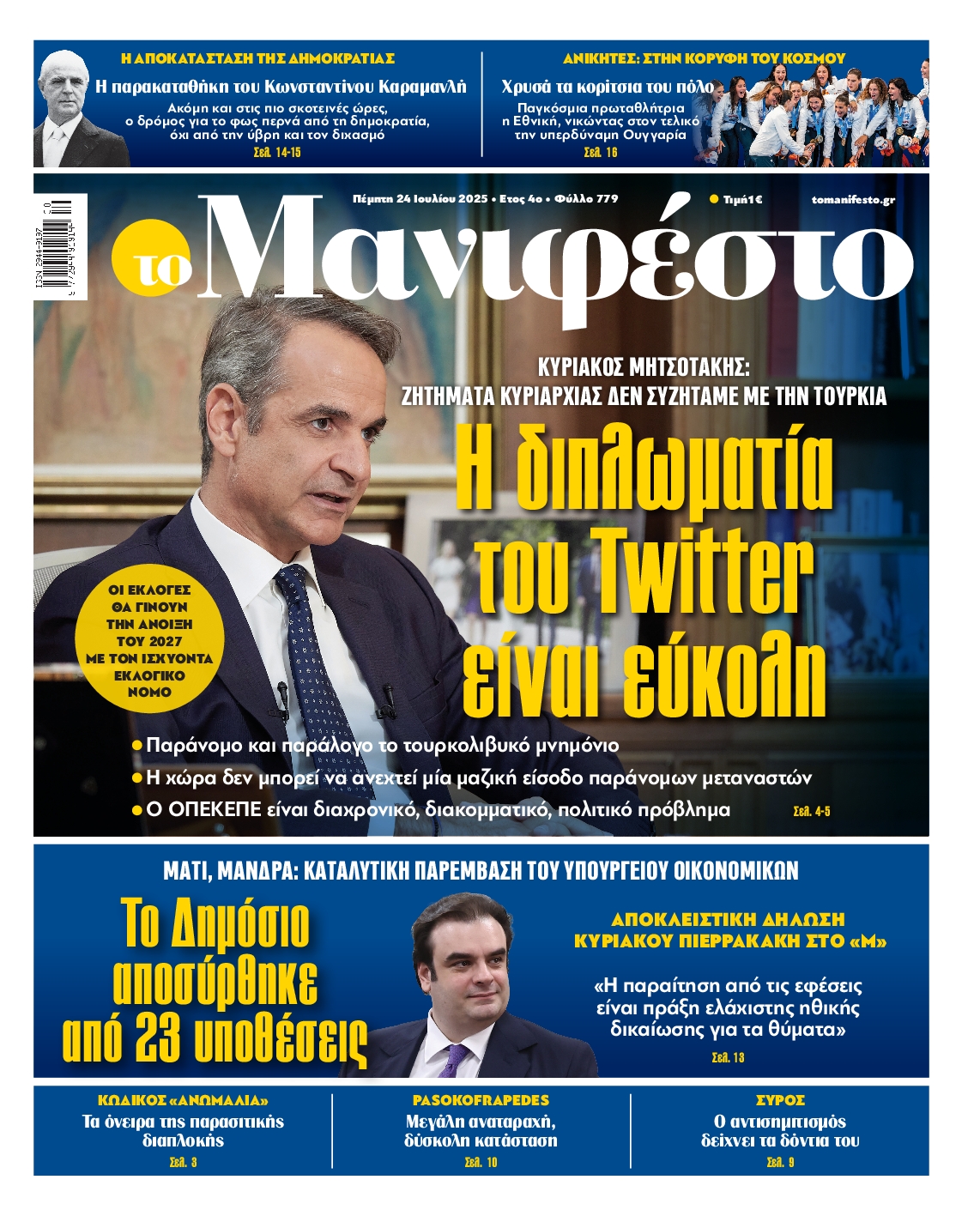 ΤΟ ΜΑΝΙΦΕΣΤΟ 1