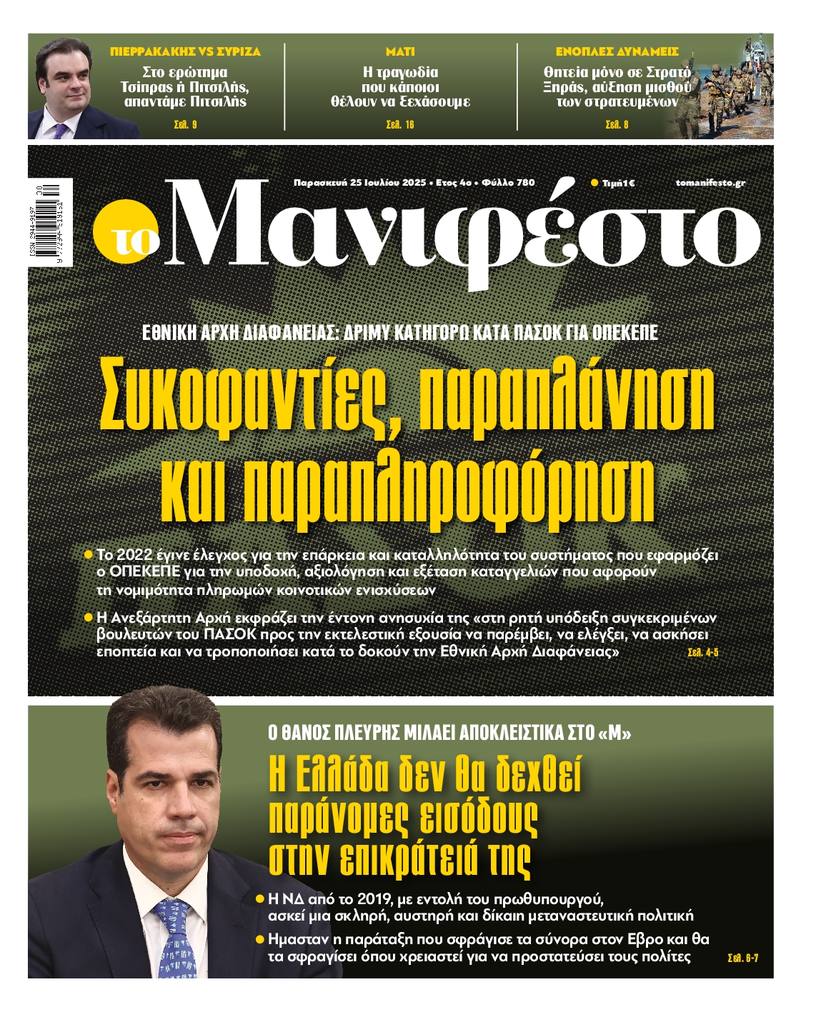 ΤΟ ΜΑΝΙΦΕΣΤΟ