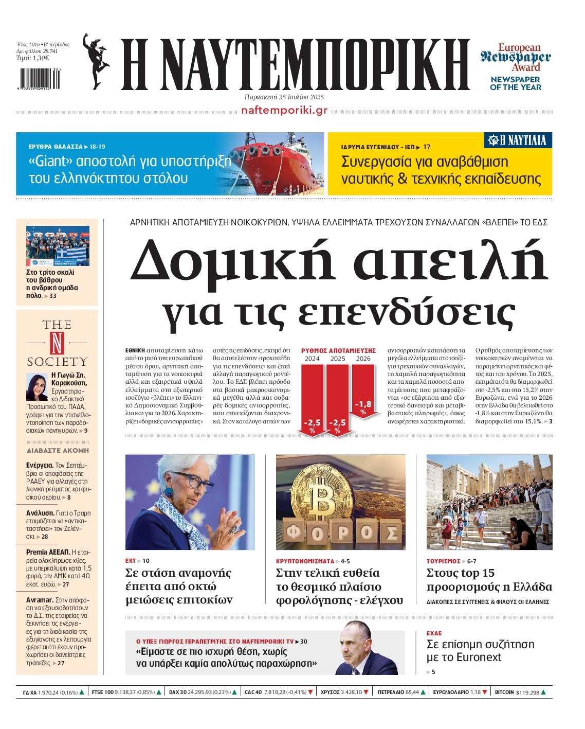ΝΑΥΤΕΜΠΟΡΙΚΗ