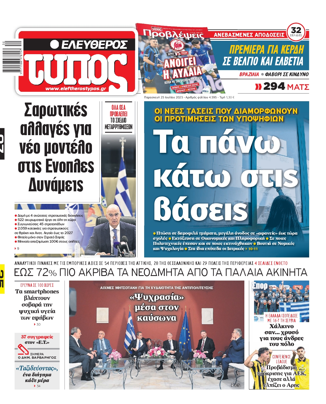 ΕΛΕΥΘΕΡΟΣ ΤΥΠΟΣ