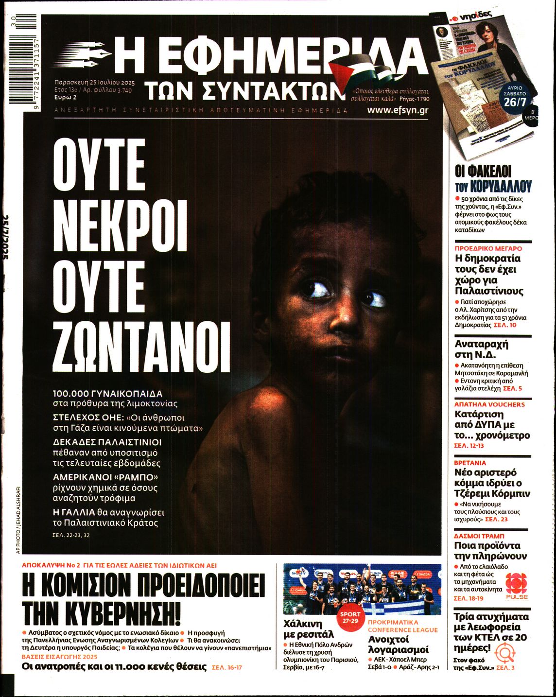 Η ΕΦΗΜΕΡΙΔΑ ΤΩΝ ΣΥΝΤΑΚΤΩΝ