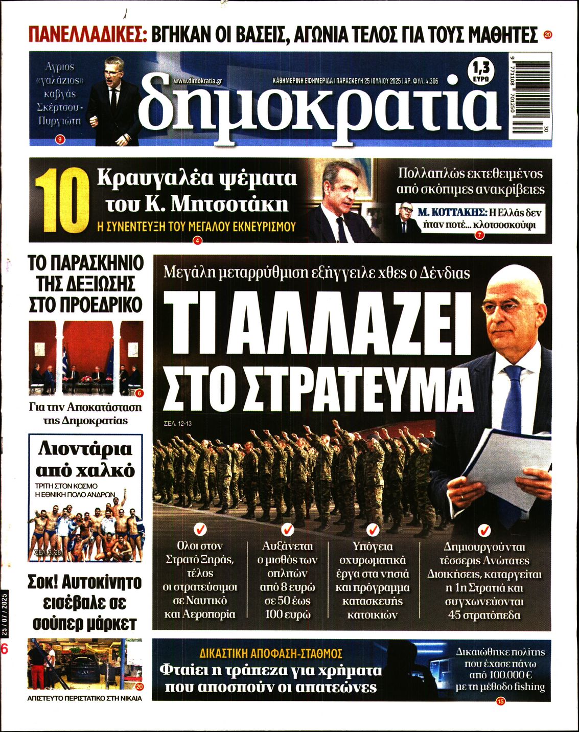 ΔΗΜΟΚΡΑΤΙΑ