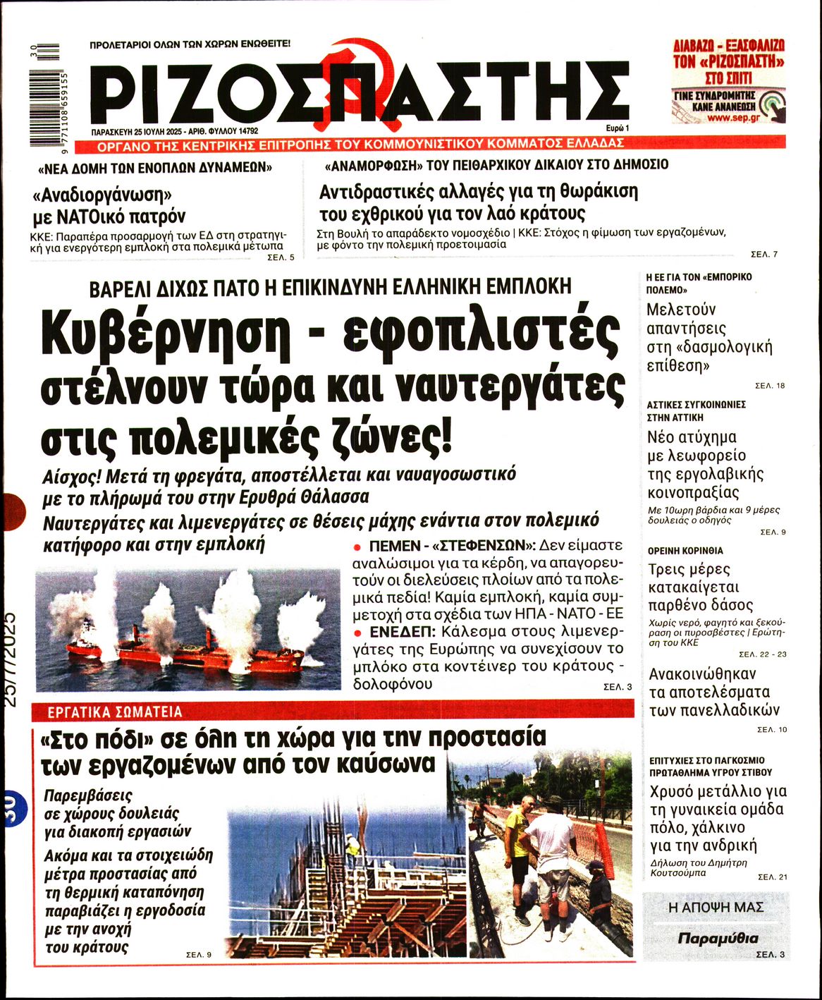 ΡΙΖΟΣΠΑΣΤΗΣ