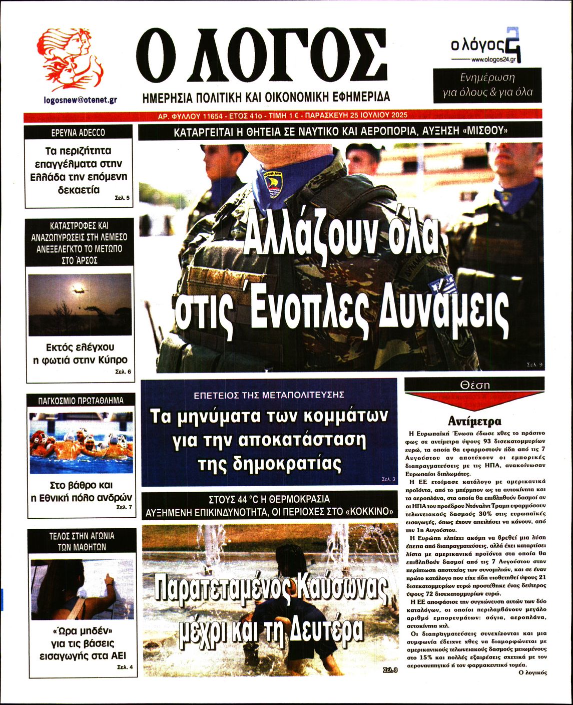 Ο ΛΟΓΟΣ