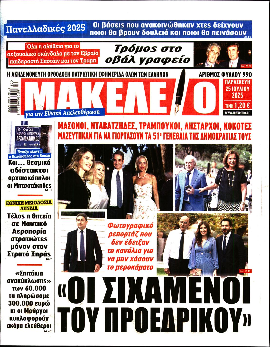 ΜΑΚΕΛΕΙΟ