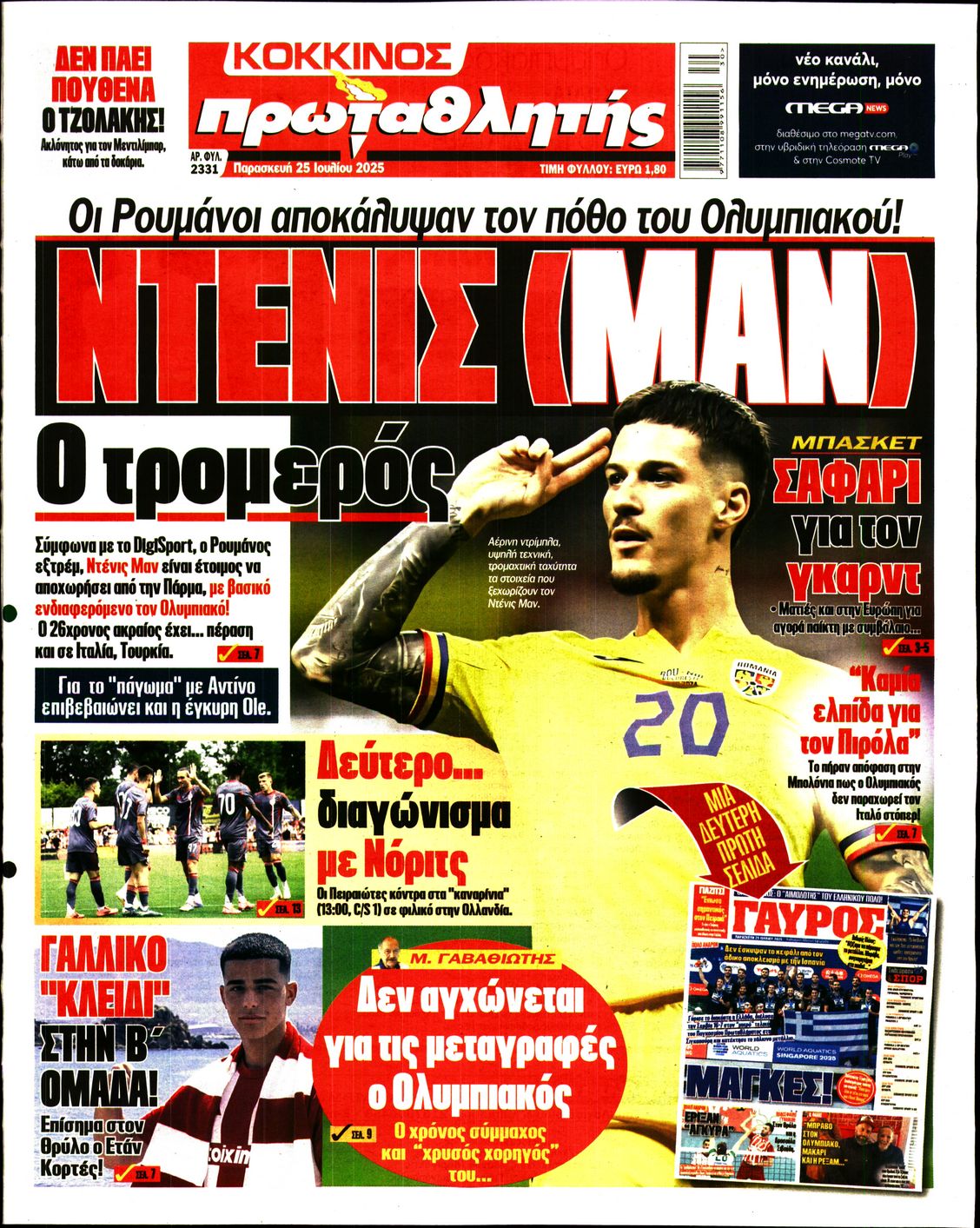 ΠΡΩΤΑΘΛΗΤΗΣ