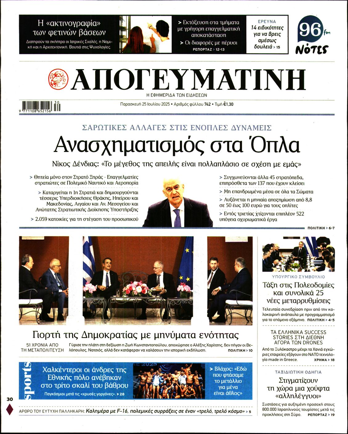 ΑΠΟΓΕΥΜΑΤΙΝΗ