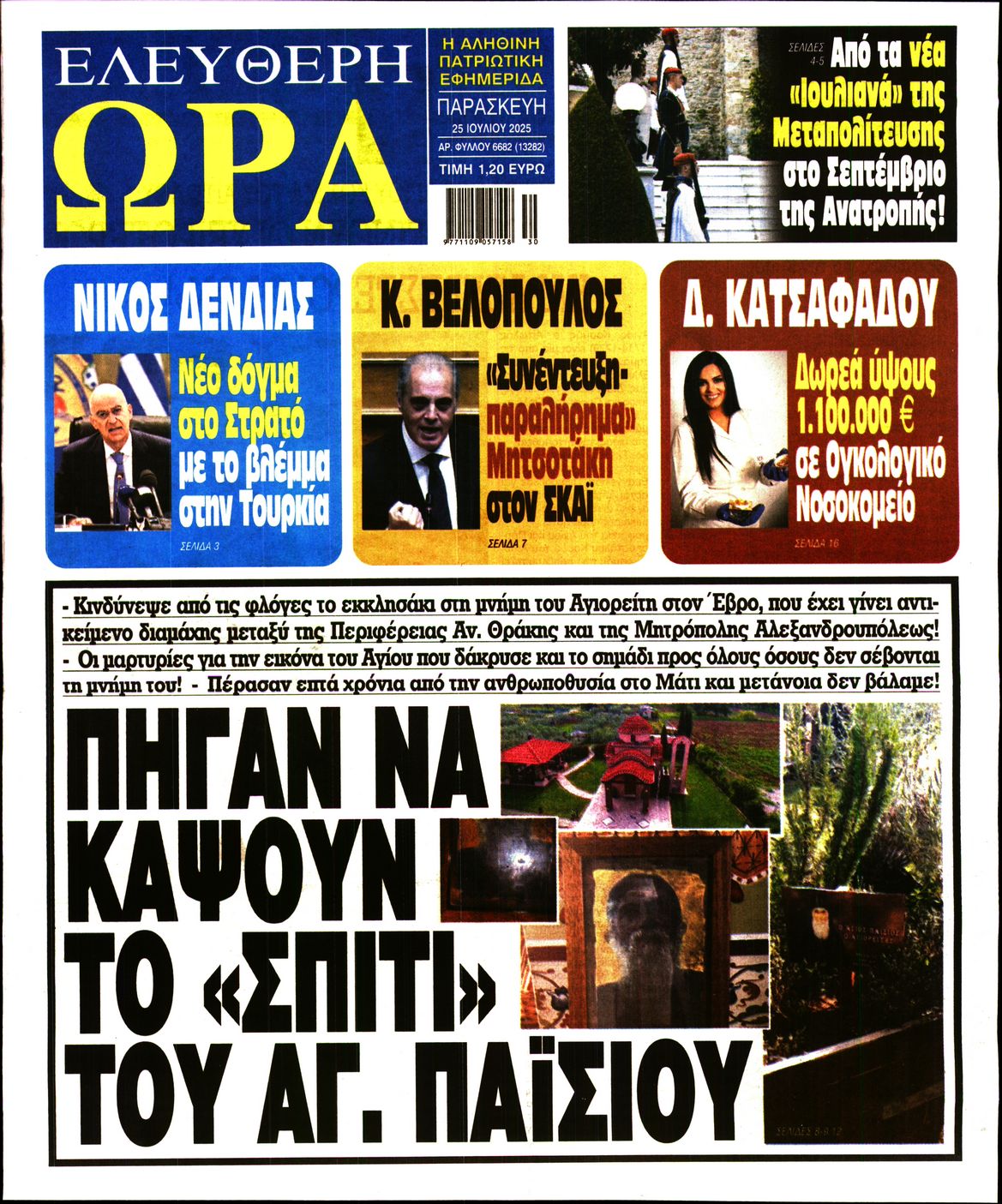ΕΛΕΥΘΕΡΗ ΩΡΑ
