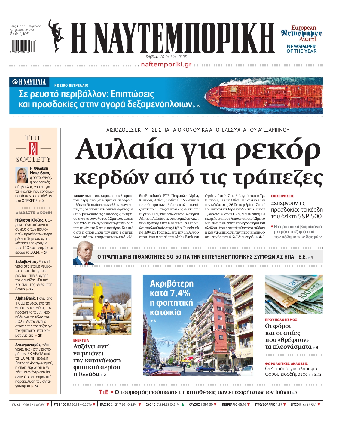 ΝΑΥΤΕΜΠΟΡΙΚΗ