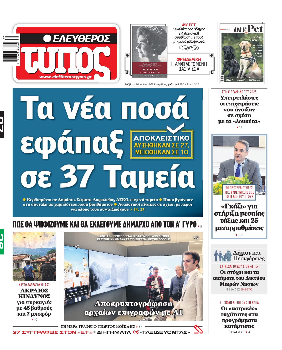 ΕΛΕΥΘΕΡΟΣ ΤΥΠΟΣ