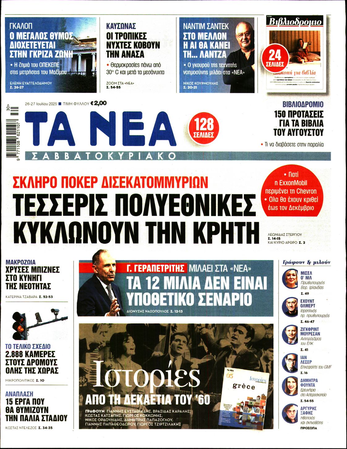 ΤΑ ΝΕΑ