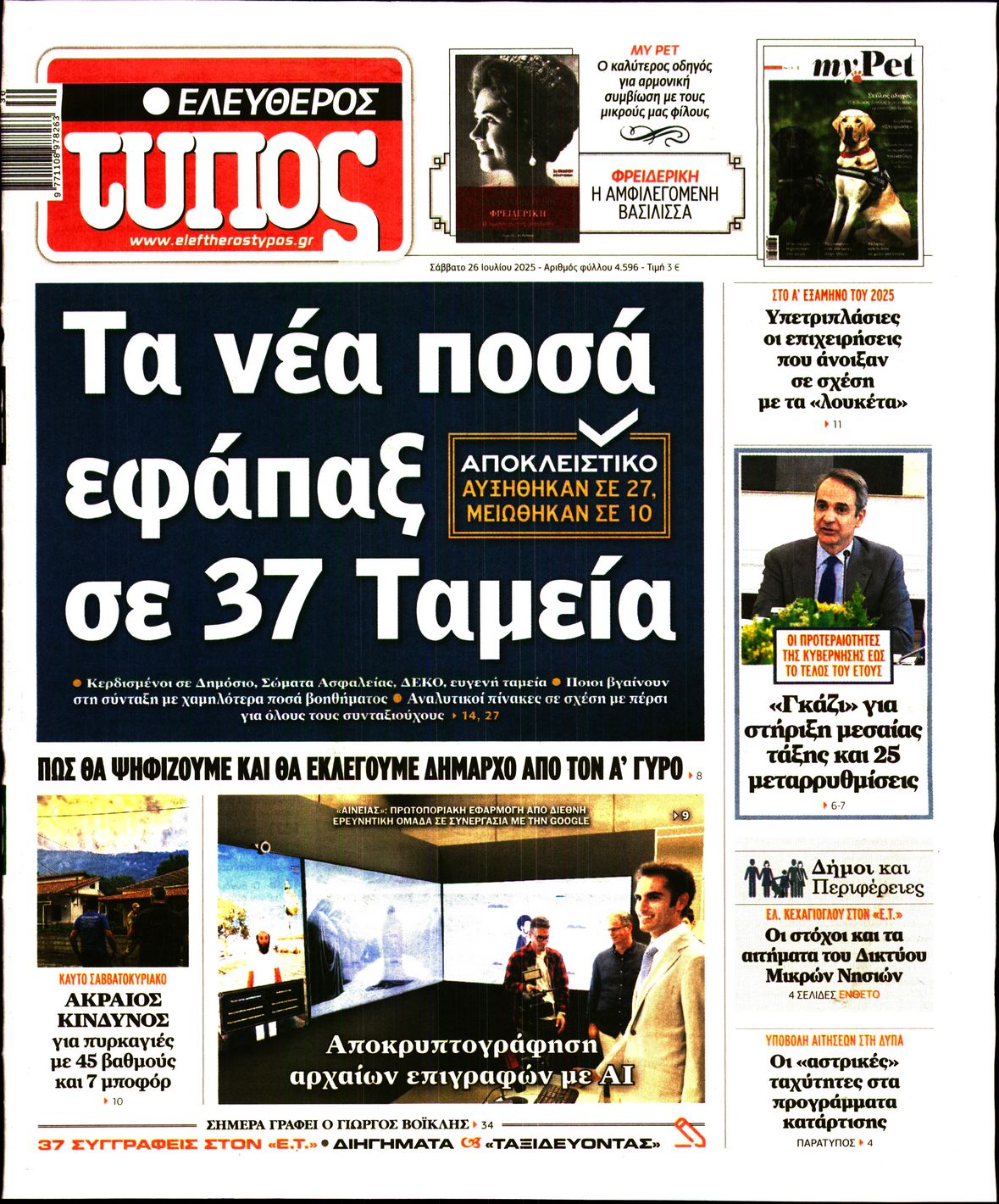 ΕΛΕΥΘΕΡΟΣ ΤΥΠΟΣ