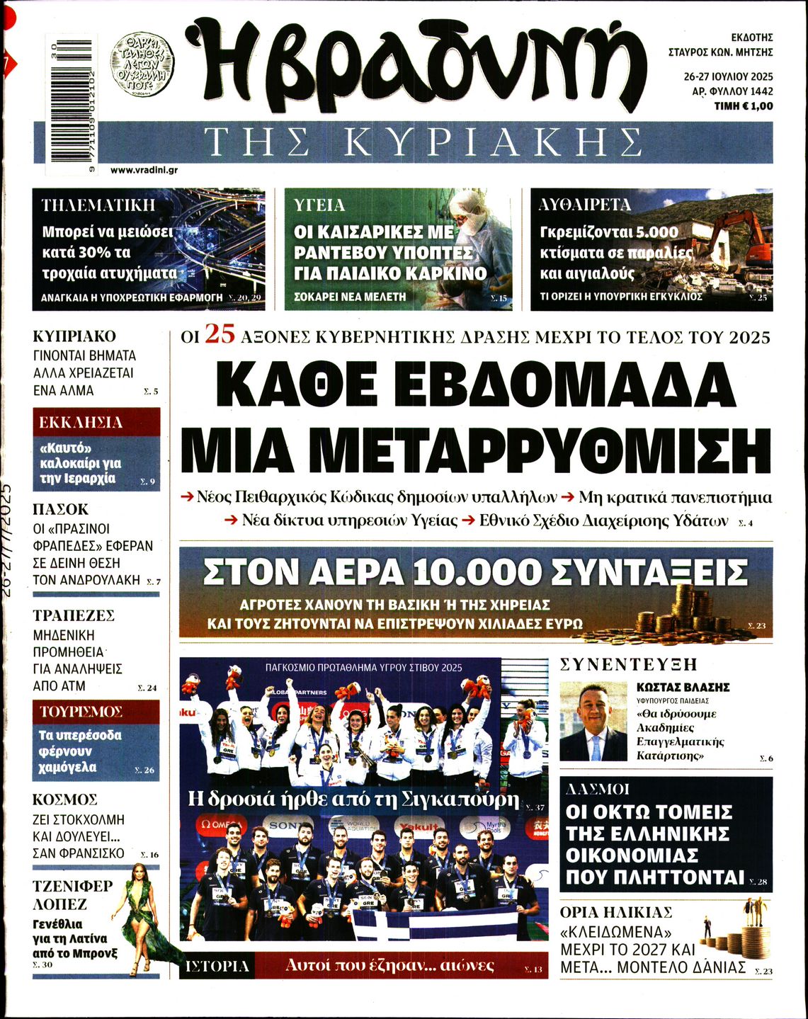 ΒΡΑΔΥΝΗ ΤΗΣ ΚΥΡΙΑΚΗΣ