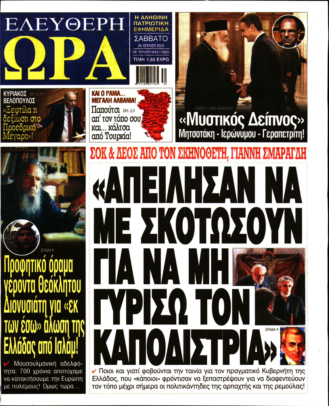ΕΛΕΥΘΕΡΗ ΩΡΑ