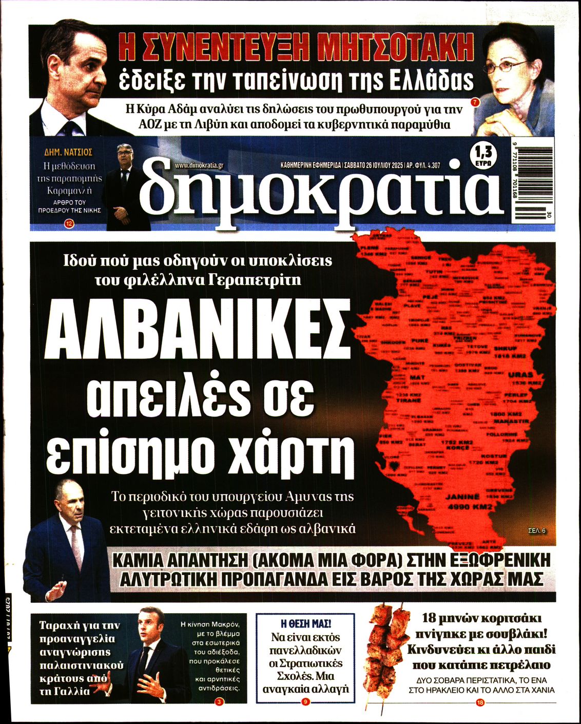 ΔΗΜΟΚΡΑΤΙΑ