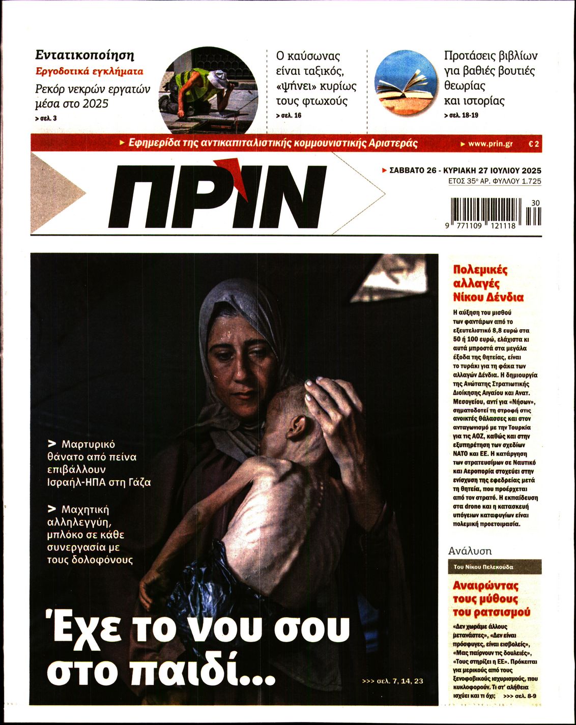 ΠΡΙΝ