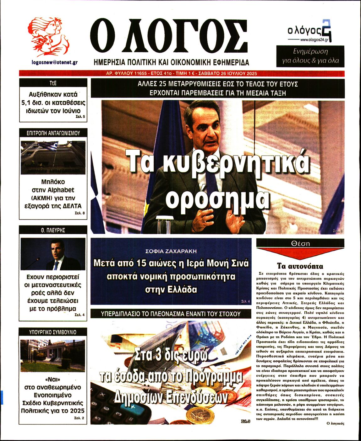 Ο ΛΟΓΟΣ
