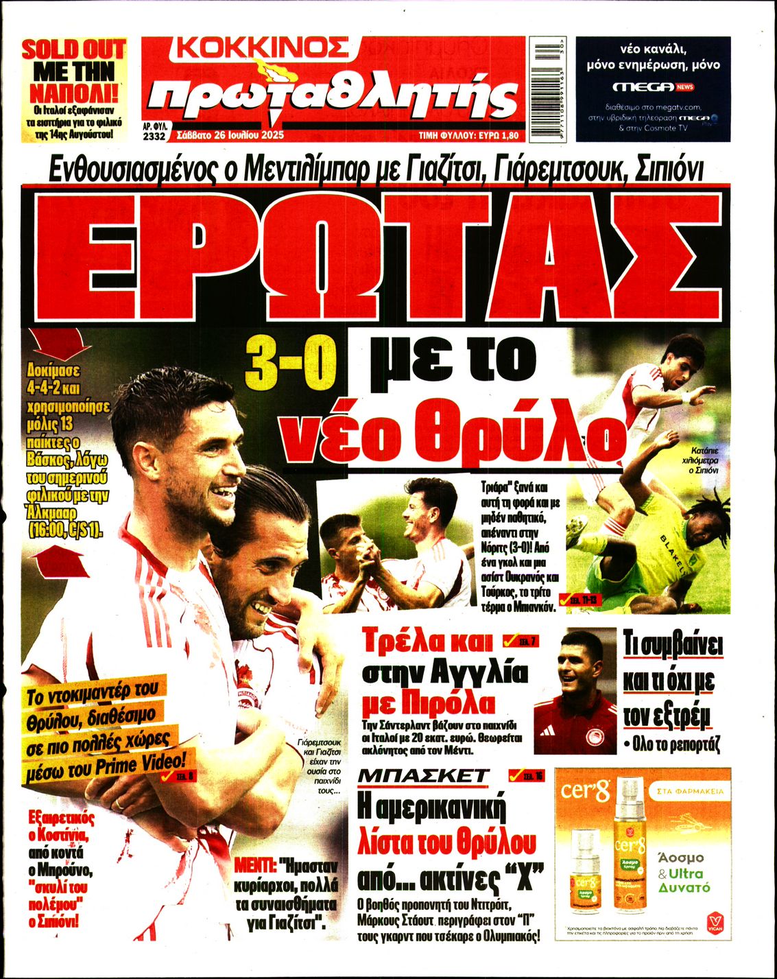 ΠΡΩΤΑΘΛΗΤΗΣ