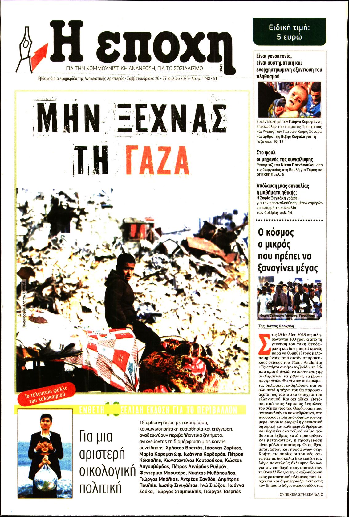 Η ΕΠΟΧΗ