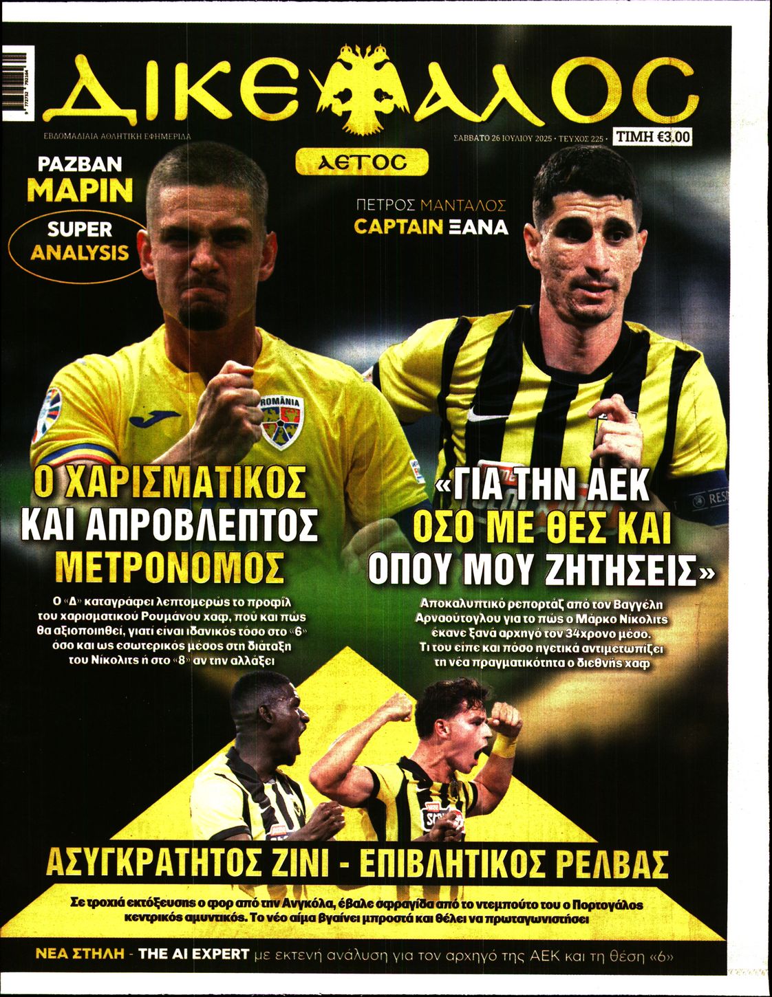 ΔΙΚΕΦΑΛΟΣ