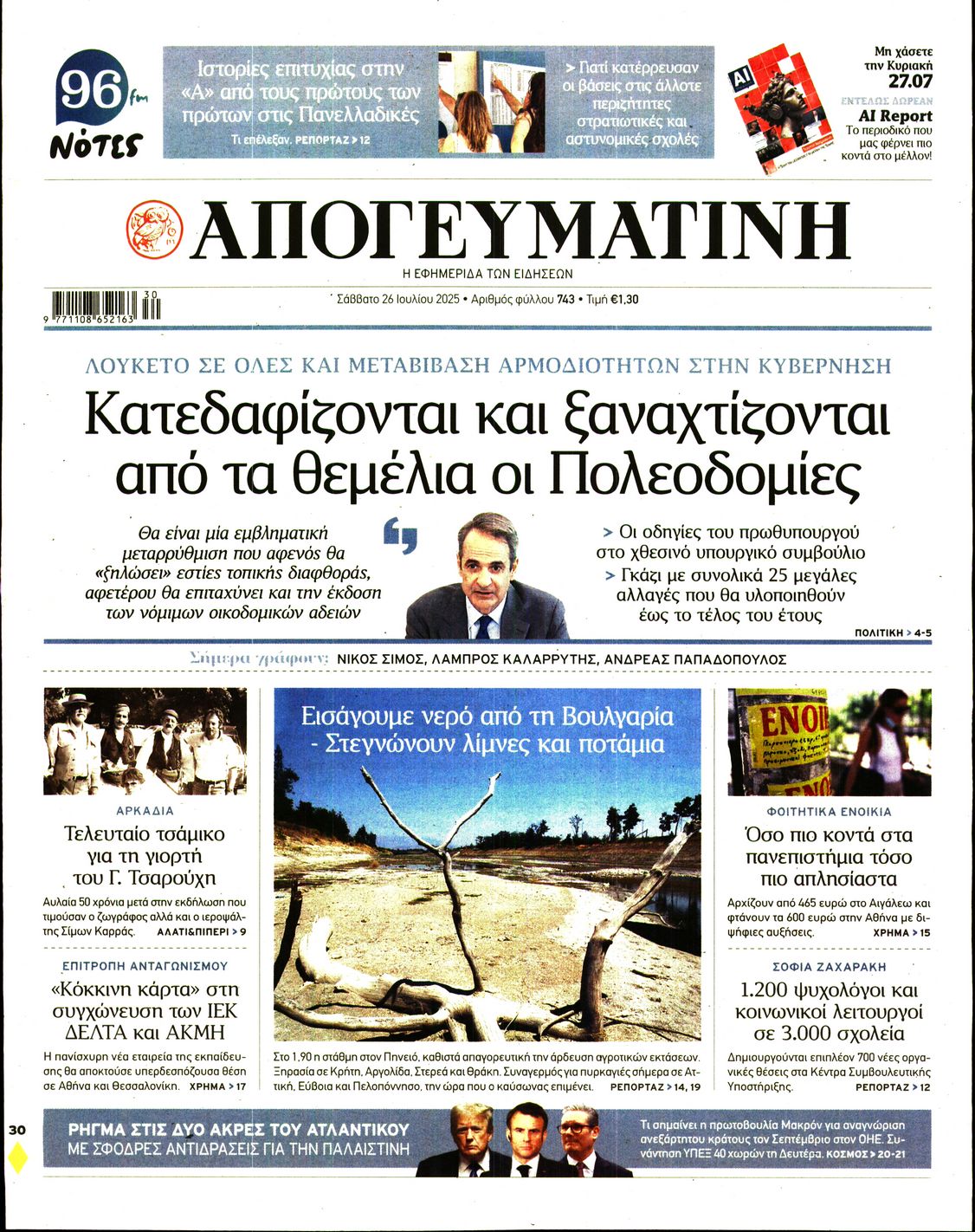 ΑΠΟΓΕΥΜΑΤΙΝΗ