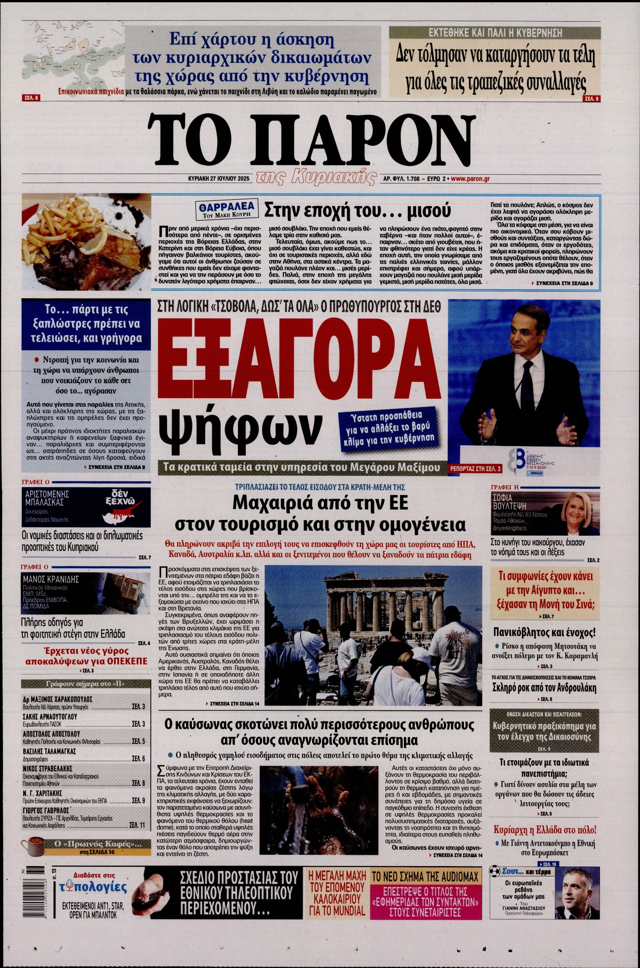 ΤΟ ΠΑΡΟΝ