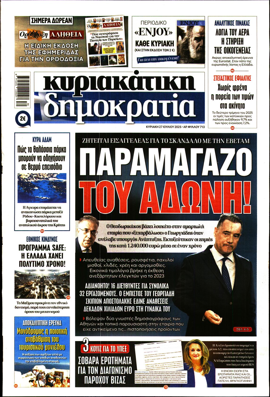 ΚΥΡΙΑΚΑΤΙΚΗ ΔΗΜΟΚΡΑΤΙΑ 