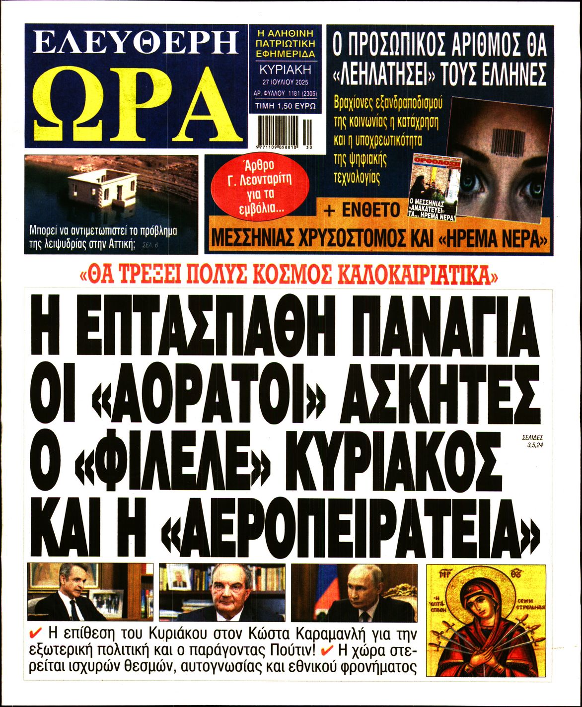 ΕΛΕΥΘΕΡΗ ΩΡΑ ΚΥΡΙΑΚΗΣ