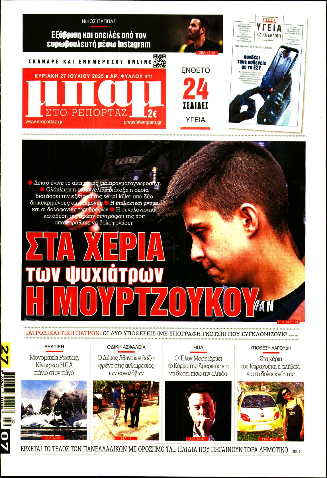 ΜΠΑΜ ΤΗΣ ΚΥΡΙΑΚΗΣ