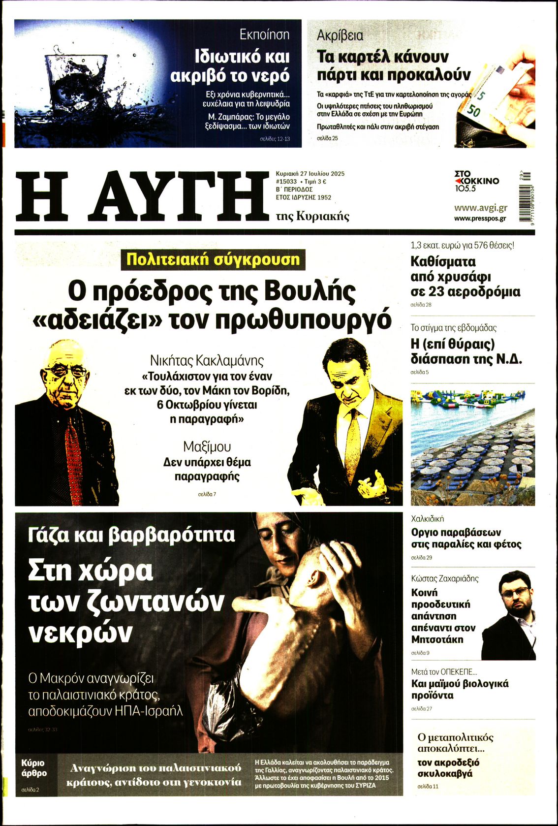 ΑΥΓΗ ΤΗΣ ΚΥΡΙΑΚΗΣ