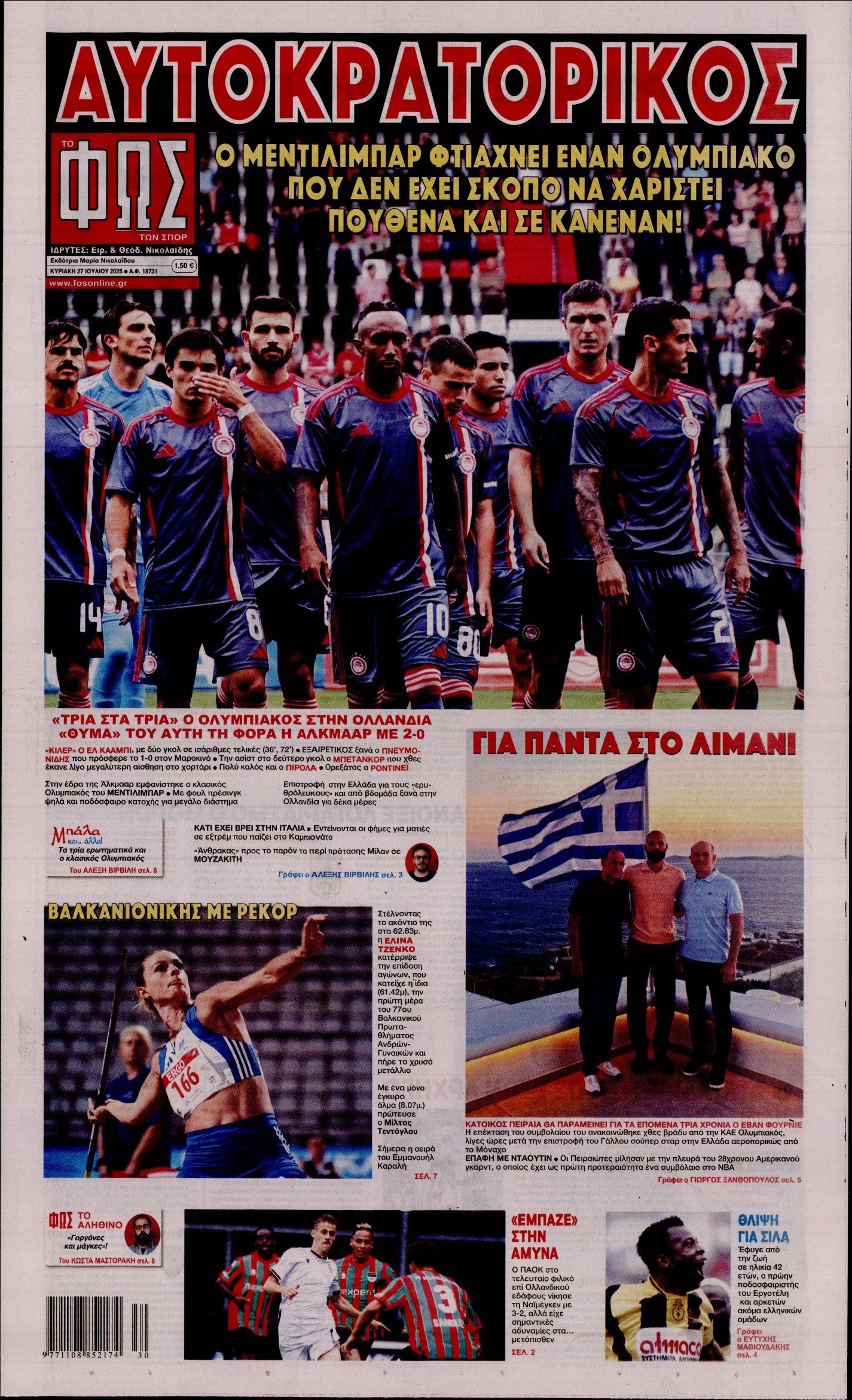 ΦΩΣ ΤΩΝ ΣΠΟΡ ΤΗΣ ΚΥΡΙΑΚΗΣ