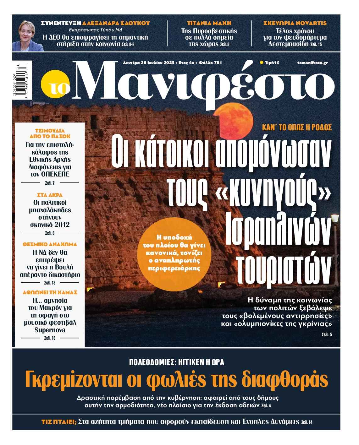 ΤΟ ΜΑΝΙΦΕΣΤΟ