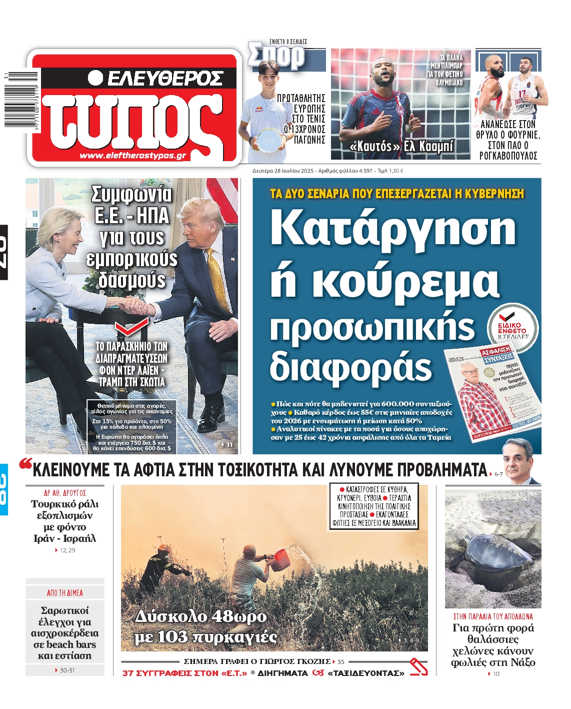 ΕΛΕΥΘΕΡΟΣ ΤΥΠΟΣ
